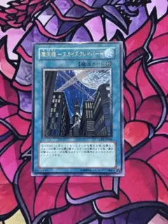 摩天楼 －スカイスクレイパー－ CRV レリーフ 遊戯王 - メルカリ