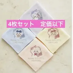 【新品未開封】ちいかわ　メゾンドフルール　ハンカチ　4種セット　ハチワレ　うさぎのサムネイル