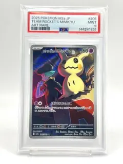 2026年最新】ミミッキュ AR psa10の人気アイテム - メルカリ