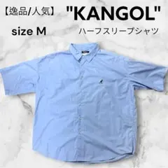 【逸品/人気]カンゴールKANGOLハーフスリーブシャツサックスブルー M 美品のサムネイル