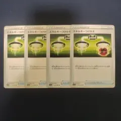 エネルギーつけかえ【300円商品2点目以降100円】