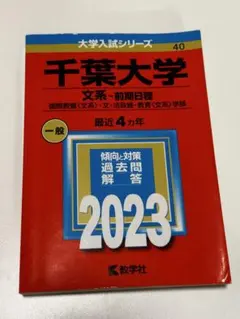 お値下げ可】赤本 関西学院大学 全学部日程 文系型 2023 - メルカリ