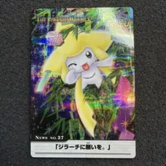ポケモンウィークリー　ジラーチ　ホロ　極美品 ポケモンウィークリー ジラーチ ホロ 極美品 - メルカリ