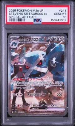 PSA10】ダイゴのメタグロスex SAR MEGAドリーム ワンオーナー品 - メルカリ