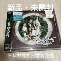 NiziU COCONUT 未開封 CD