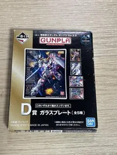 BANDAI GUNPLA Ver.2.0 D賞 ガラスプレート