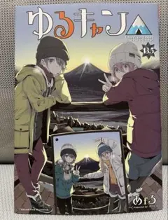 2025年最新】ゆるキャン 特典 13.5の人気アイテム - メルカリ