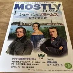 MOSTLY CLASSIC 2026年4月号 シューマンとブラームス