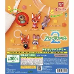 ズートピア　ニブルズ　めじるしアクセサリー