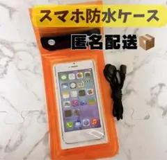 ♡川遊び！海遊び！・スマホ防水ケース(オレンジ) スマホ 防水ケース　紐付き