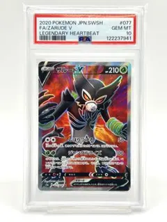 ポケモンカード ザルードV PSA10（ガリガリ君コラボ） ザルードv ガリガリ君 コラボ psa10 ポケモンカード ザルードV PSA10