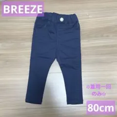 【ほぼ未使用】BREEZE ブリーズ　ベビー　パンツ　長ズボン　80