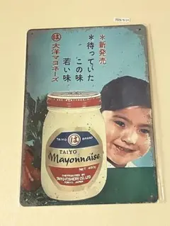 大洋マヨネーズ ブリキ看板 インテリア 昭和レトロ