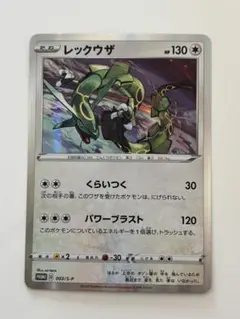 レックウザ 003/s-p 未開封 スターターセットV PROMO S-Pプロモ ポケカ レックウザ スターターセット 003/S-P プロモ 引退品 - メルカリ