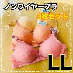 Chi-co♡様専用　ノンワイヤーブラ　３枚セット　L L マタニティ　授乳