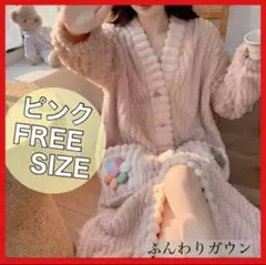 ふんわり ガウン ピンク ルームウェア レディース おうち時間