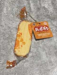 リアルキッチンシリーズ　ハッピーターン　ボールチェーンつき