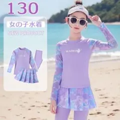 ★数量限定★130サイズ 女の子 キッズ 長袖水着 3点セット パープル