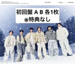 SixTONES 一秒/Rebellion 初回限定盤 A B