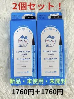 ラブ・ライナーリキッドアイライナー× CHIIKAWA ブラック 2個セット