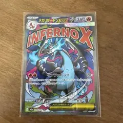 ア*ス様 ポケモンカード メガリザードンX ex MA 223/193