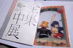鬼滅の刃 全集中展 パンフレット 会場グッズ クリアファイル 大阪ver.
