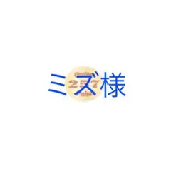 ミズ様　オーダーステッカー