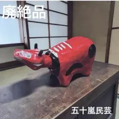 今 晃 木地玩具 金太郎 鯉金 端午の節句 伝統こけし - メルカリ