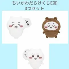 ちいかわだらけくじ　E賞 ぬいぐるみバッジ