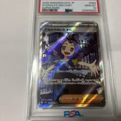 アセロラのいたずら sr psa10