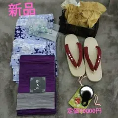 タイムセール新品未使用浴衣セット 紫色 花柄 下駄
