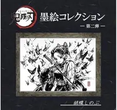 受注生産限定】鬼滅の刃 墨絵コレクション 胡蝶しのぶ/複製原画 - メルカリ