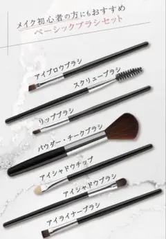 メイクブラシ 7本セット 新品未使用未開封