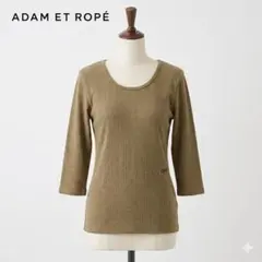 美品 アダムエロペ リブニット 七分袖 ウール ベージュ オフィス 通勤 上品