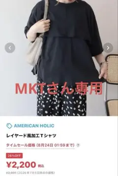 AMERICAN HOLIC レイヤード風加工Tシャツ