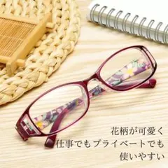 ＋1.00老眼鏡 花柄 シニアグラス おしゃれ＆ブルーライトカット 赤　レッド