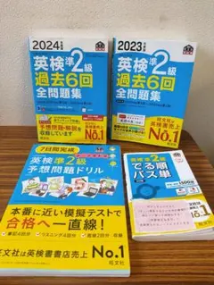 英検準2級4冊セット