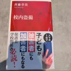 校内盗撮