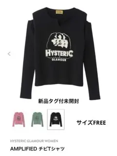 2026年最新】Hysteric Glamour チビtの人気アイテム - メルカリ