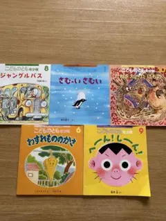 絵本5冊まとめ売り