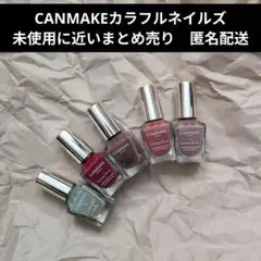 キャンメイク　CANMAKE　カラフルネイルズ　まとめ売りのサムネイル