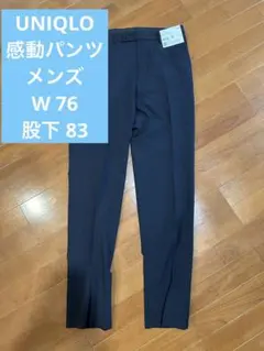 新品 感動パンツ UNIQLOメンズ ウールライク ウエスト76　股下83