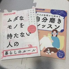 日経woman別冊　2冊セット
