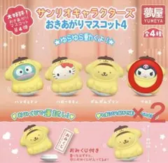 三麗鷗角色 站立玩偶 4 庫洛米 x2