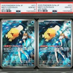 ポケモンカード　熱風のアリーナ　カスミのコダックAR PSA10 2連番