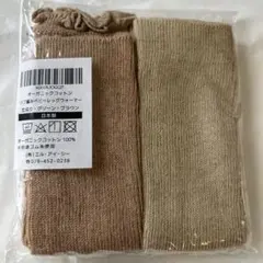 オーガニックコットン ベビーレッグウォーマー 2色セット