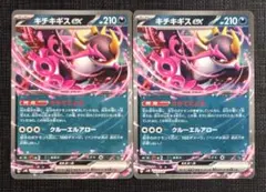 【BPデッキビルド】キチキギスex　さかてにとる　2枚セット㊸