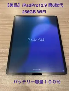 2025年最新】iPAD pro 12.9 第6世代 wi-fiの人気アイテム - メルカリ