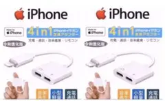 iphone 2in1充電ケーブル 通話可能 ライトニング 変換アダプター　2個