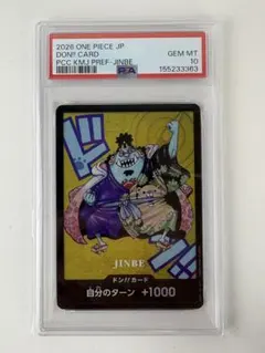 【PSA10】ONE PIECE カード 熊本スペシャル　ジンベエ